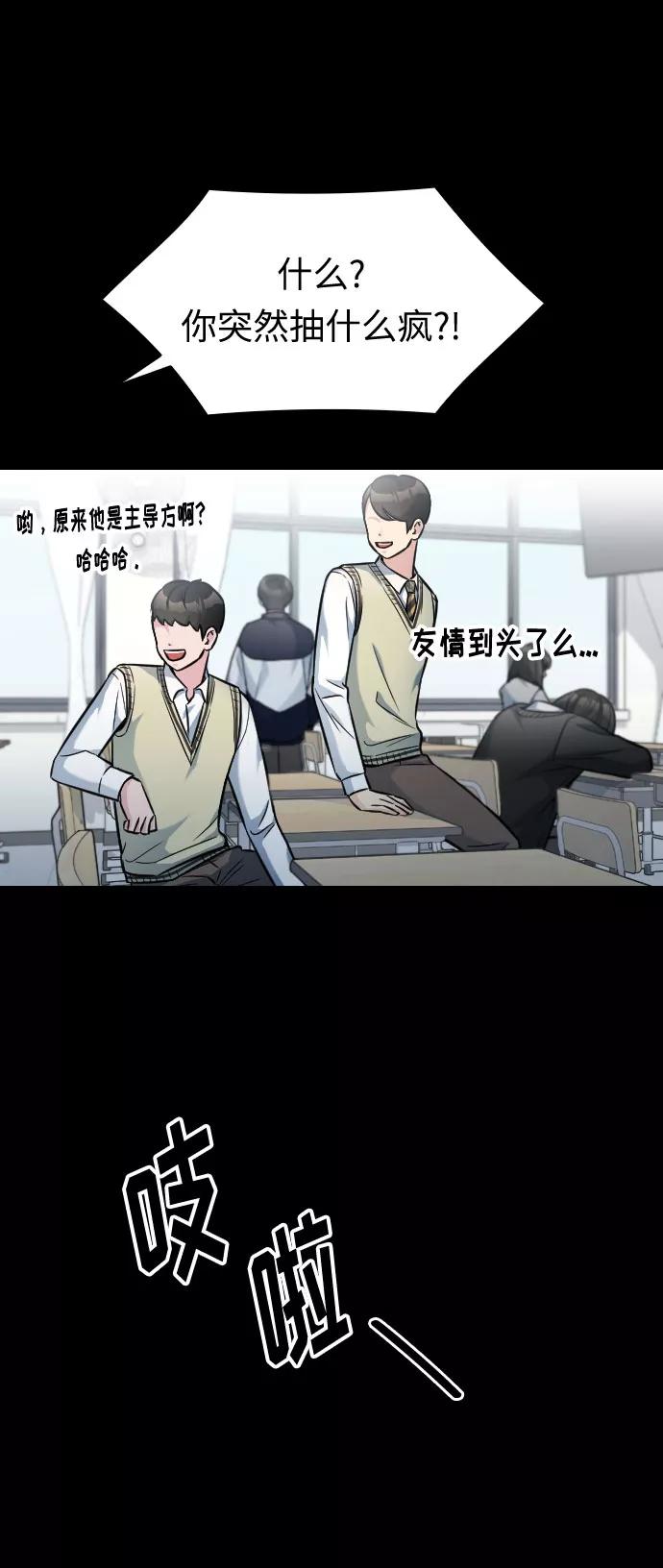 《匿名仅我可见！》第26话 第66页