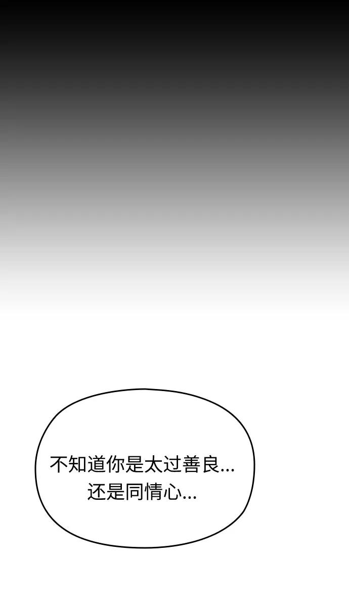 《匿名仅我可见！》第26话 第84页