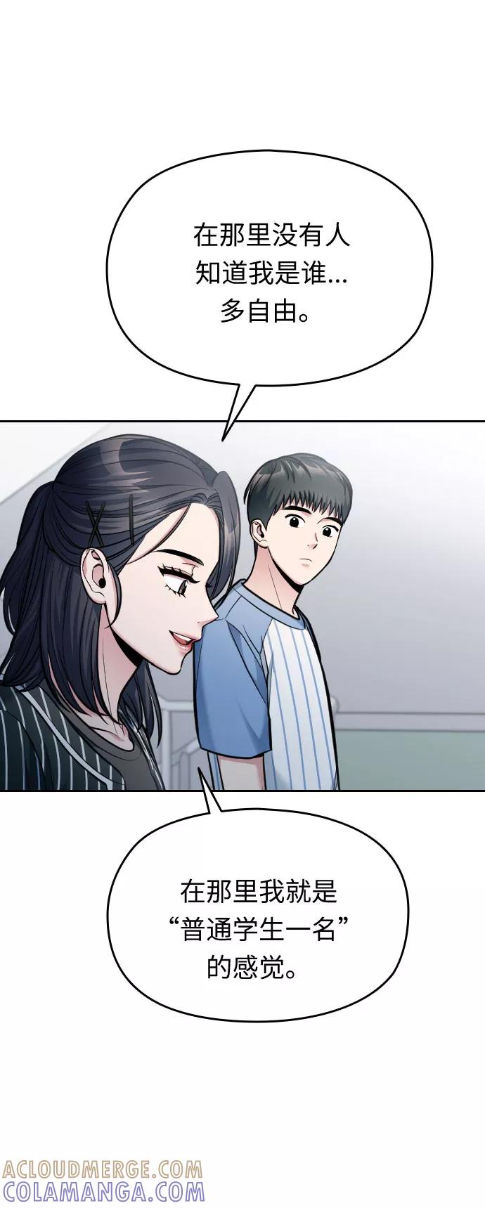 《匿名仅我可见！》第26话 第17页