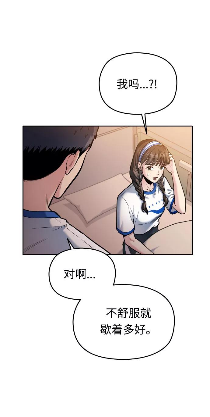 《匿名仅我可见！》第26话 第110页