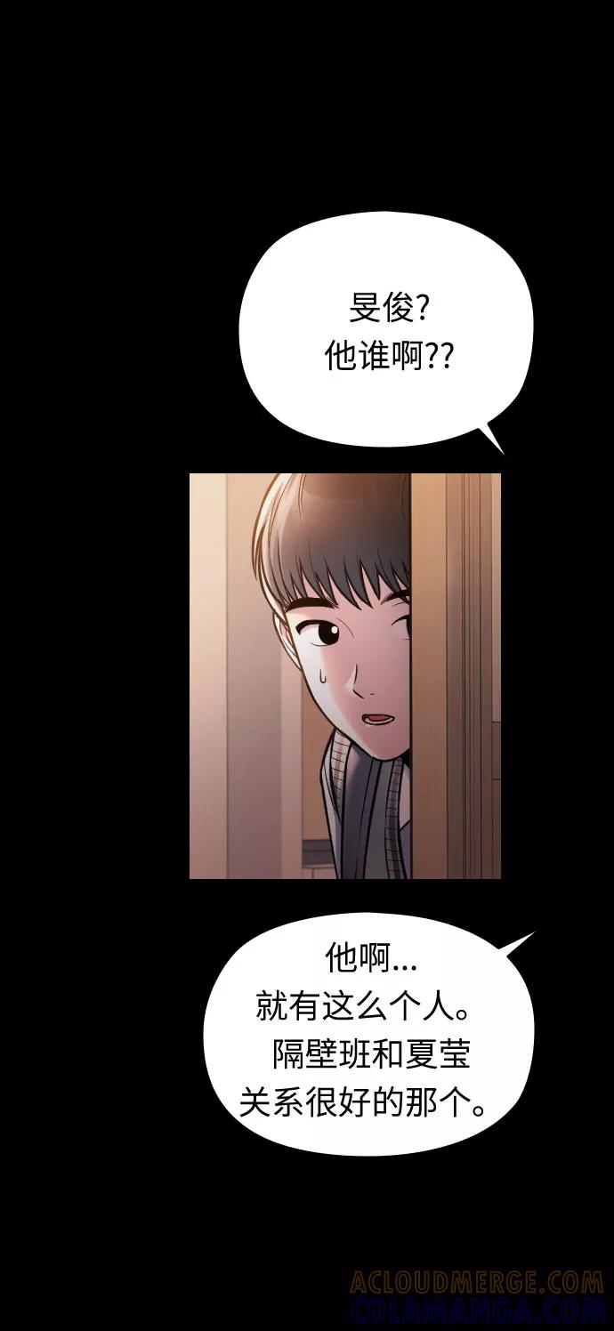 《匿名仅我可见！》第26话 第57页
