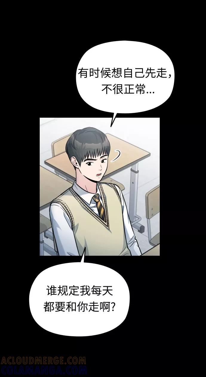《匿名仅我可见！》第26话 第65页