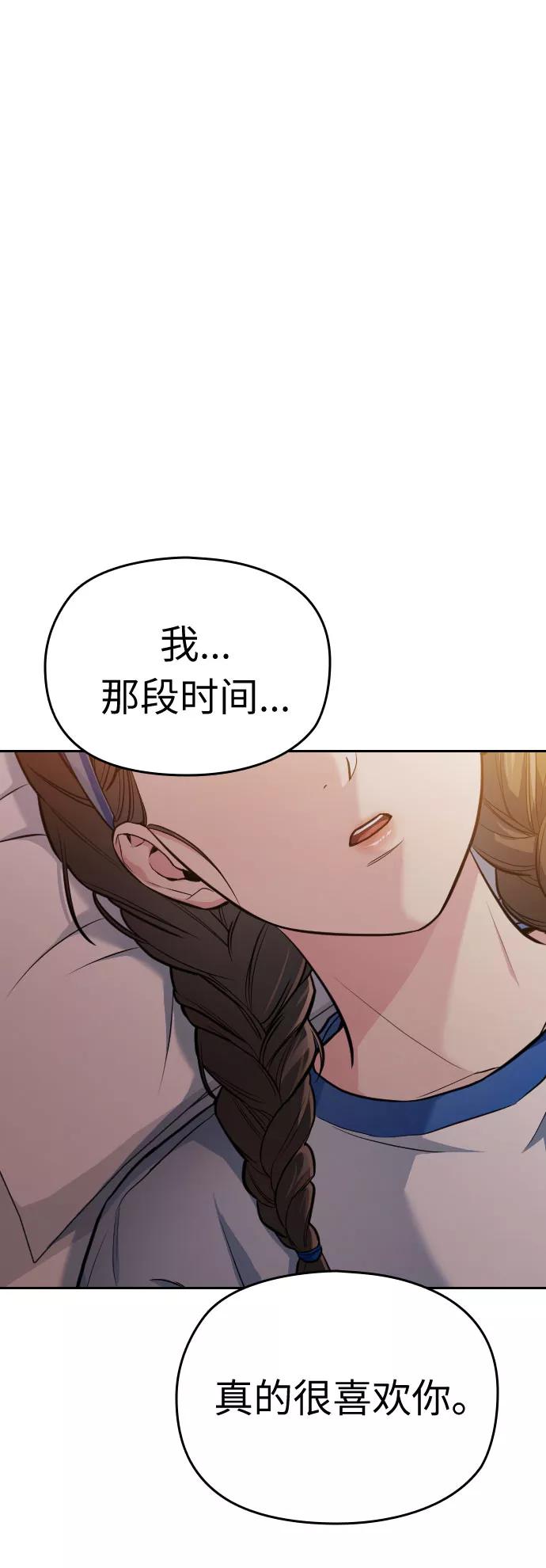 《匿名仅我可见！》第26话 第87页