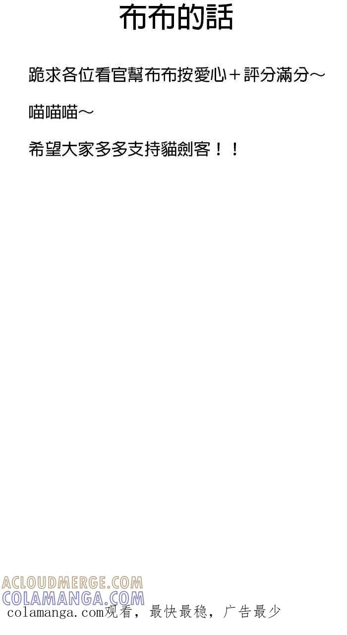 猫剑客 [第26话] 命定神器 第39页