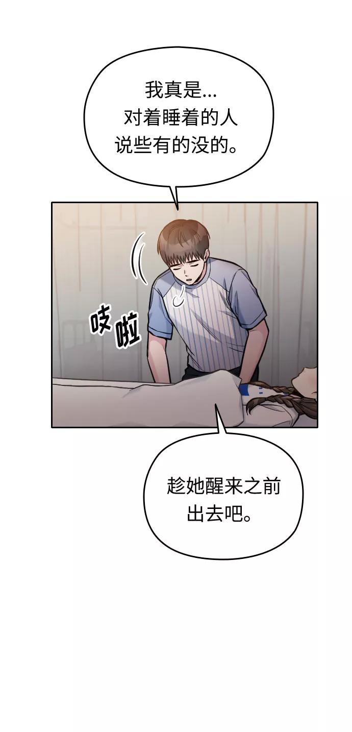 《匿名仅我可见！》第26话 第92页
