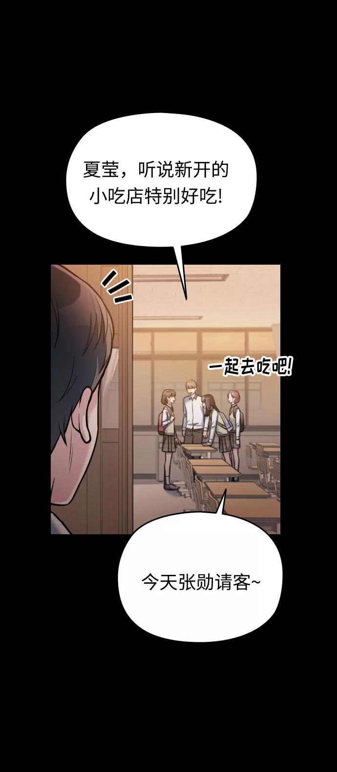 《匿名仅我可见！》第26话 第55页
