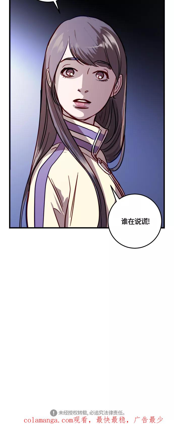 《侦探的谎言》第26话 第50页