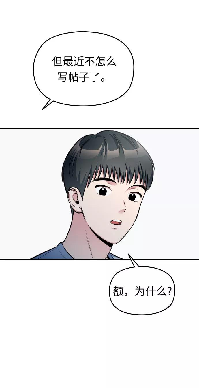 《匿名仅我可见！》第26话 第18页