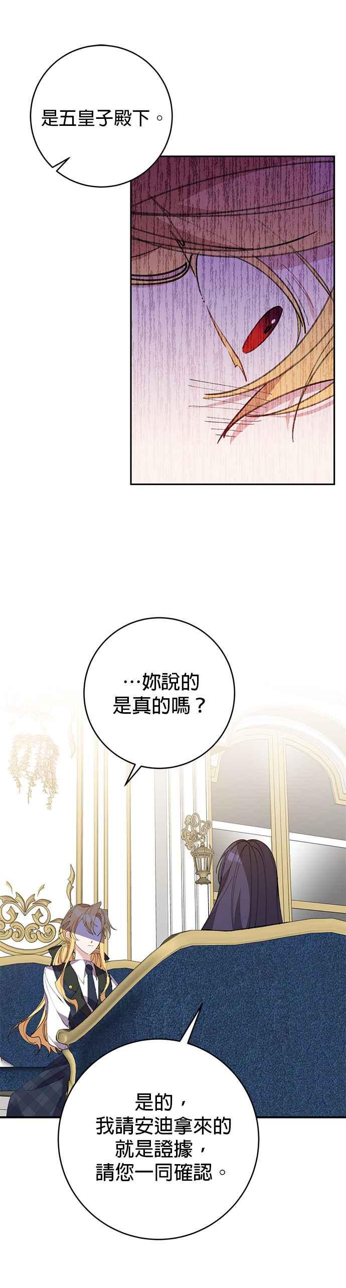 《即便求饶也没用》第26话 第28页