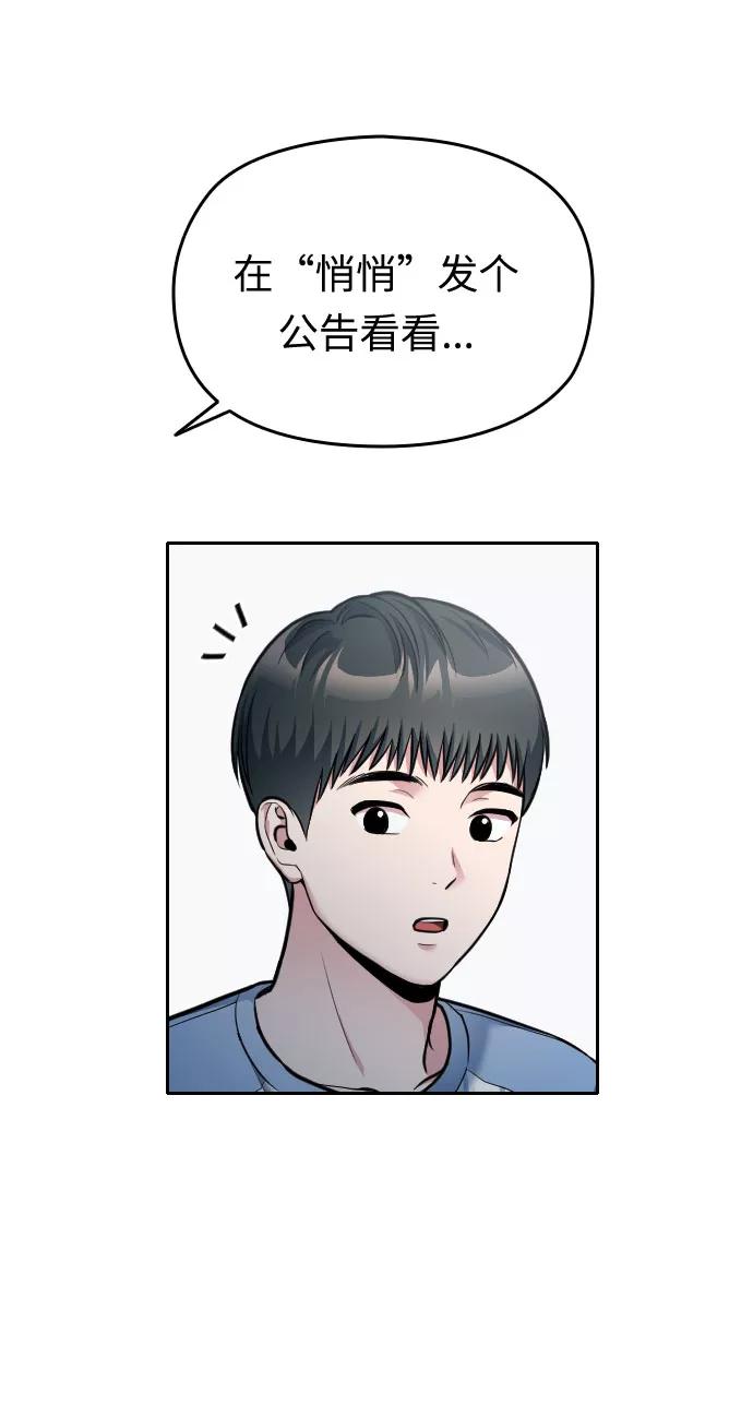 《匿名仅我可见！》第26话 第15页