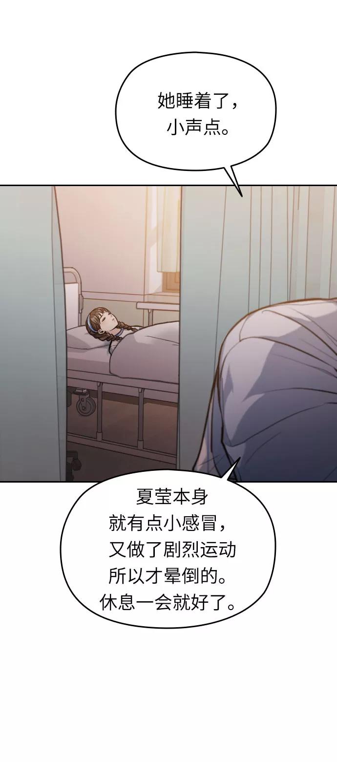 《匿名仅我可见！》第26话 第95页