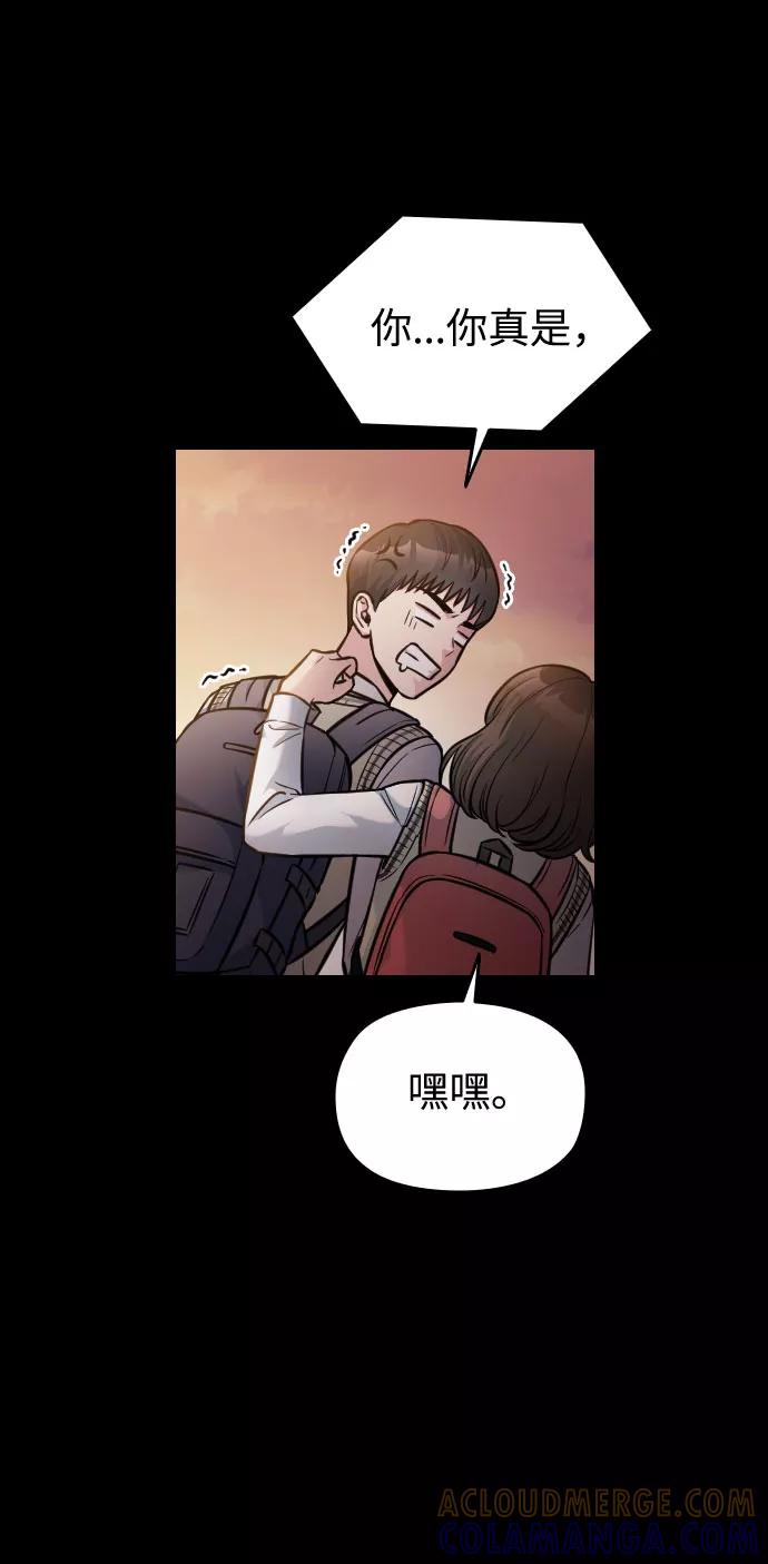 《匿名仅我可见！》第26话 第73页