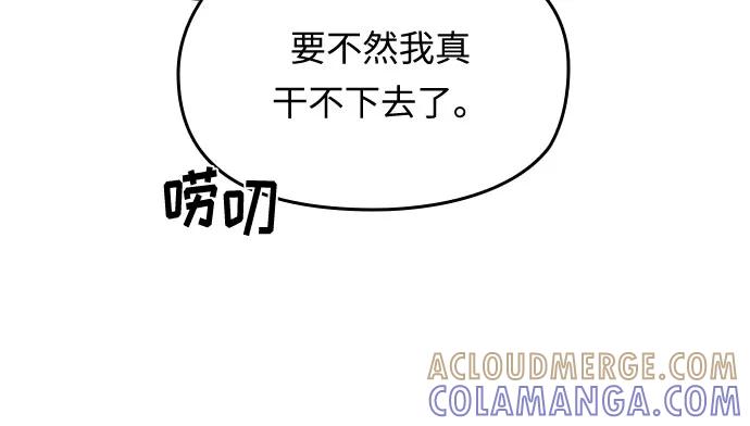 《匿名仅我可见！》第26话 第13页