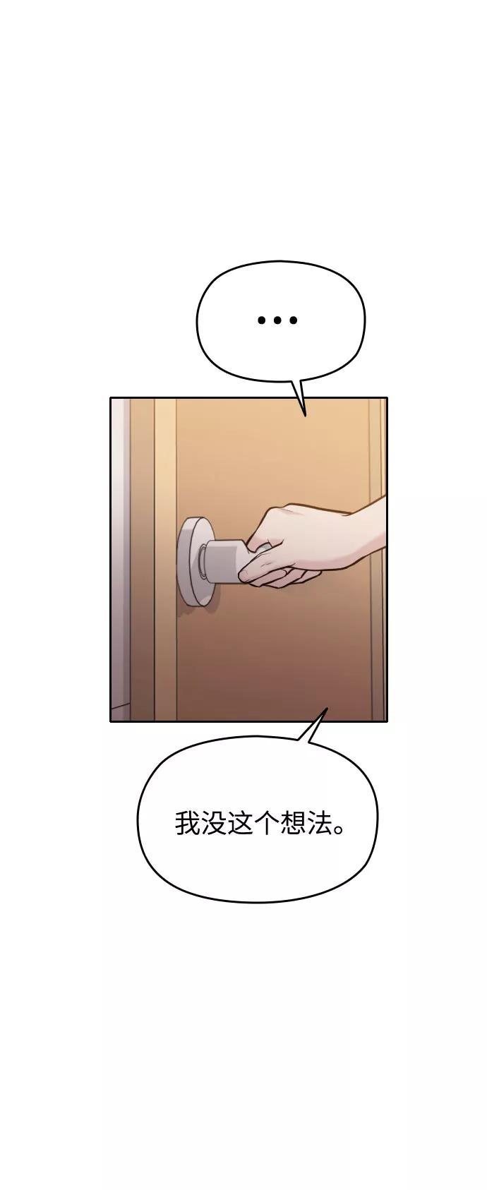 《匿名仅我可见！》第26话 第100页