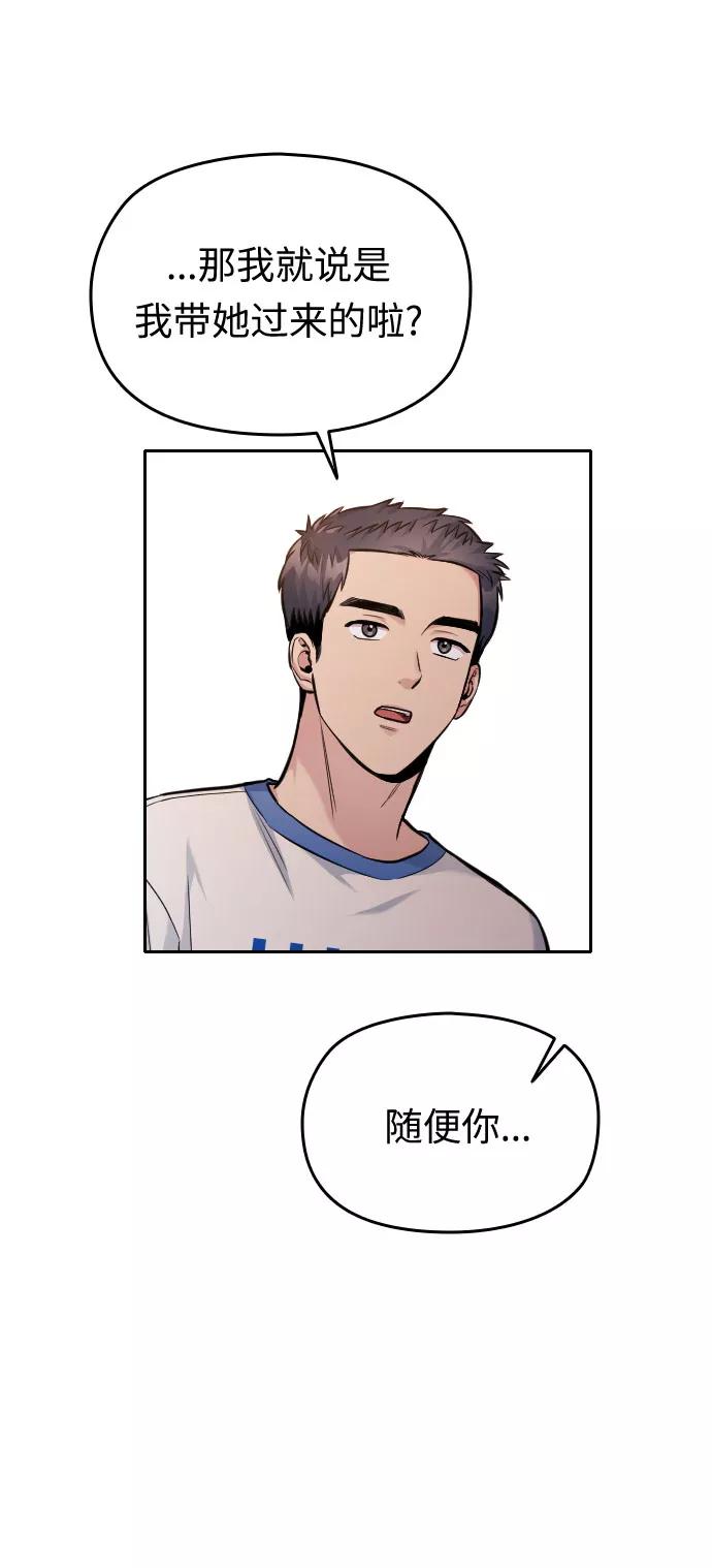 《匿名仅我可见！》第26话 第102页