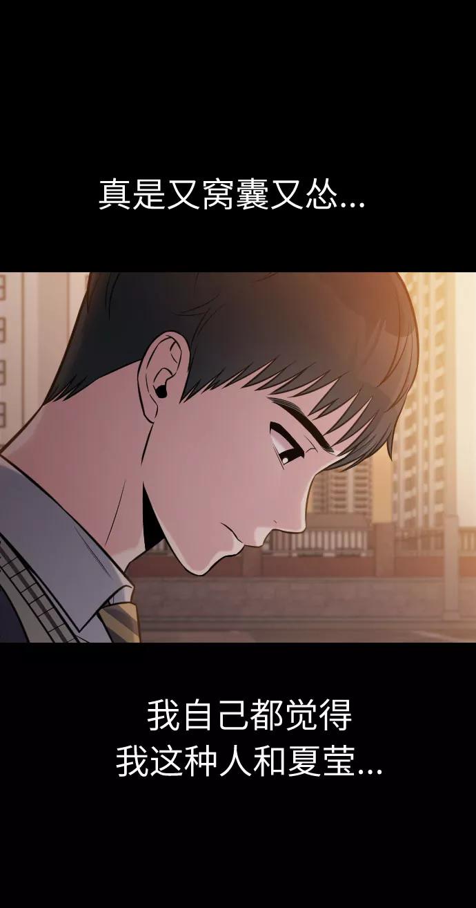 《匿名仅我可见！》第26话 第71页