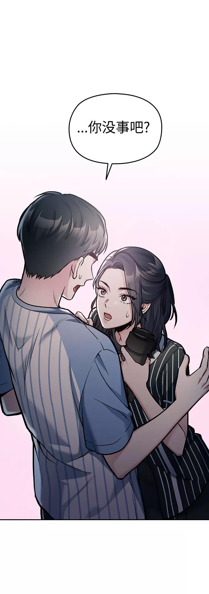 《匿名仅我可见！》第26话 第8页