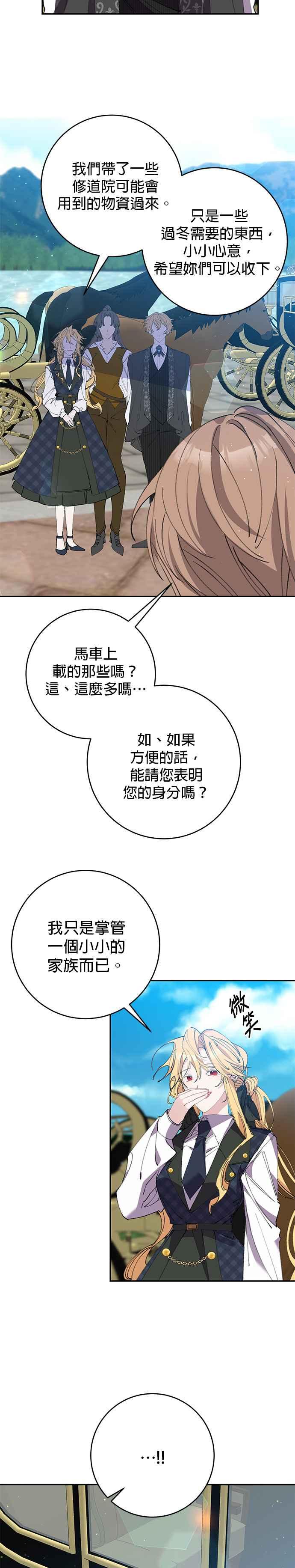《即便求饶也没用》第26话 第20页