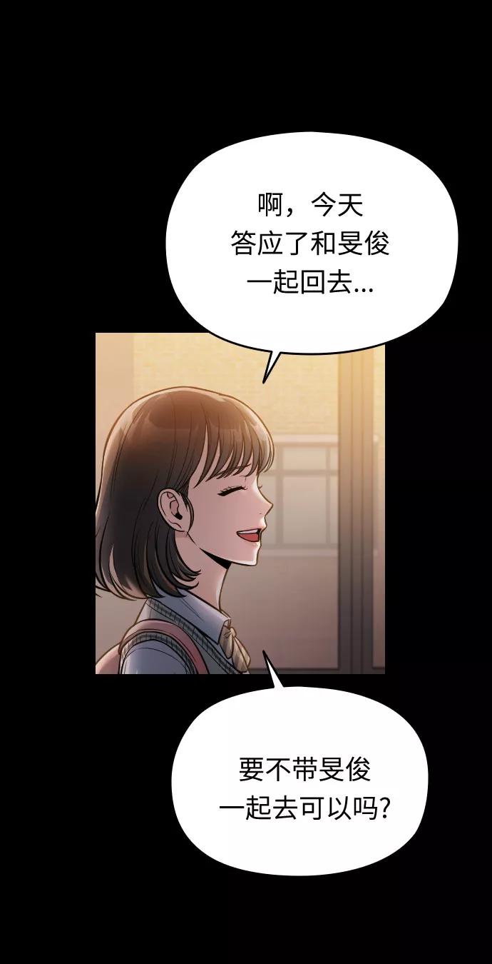《匿名仅我可见！》第26话 第56页