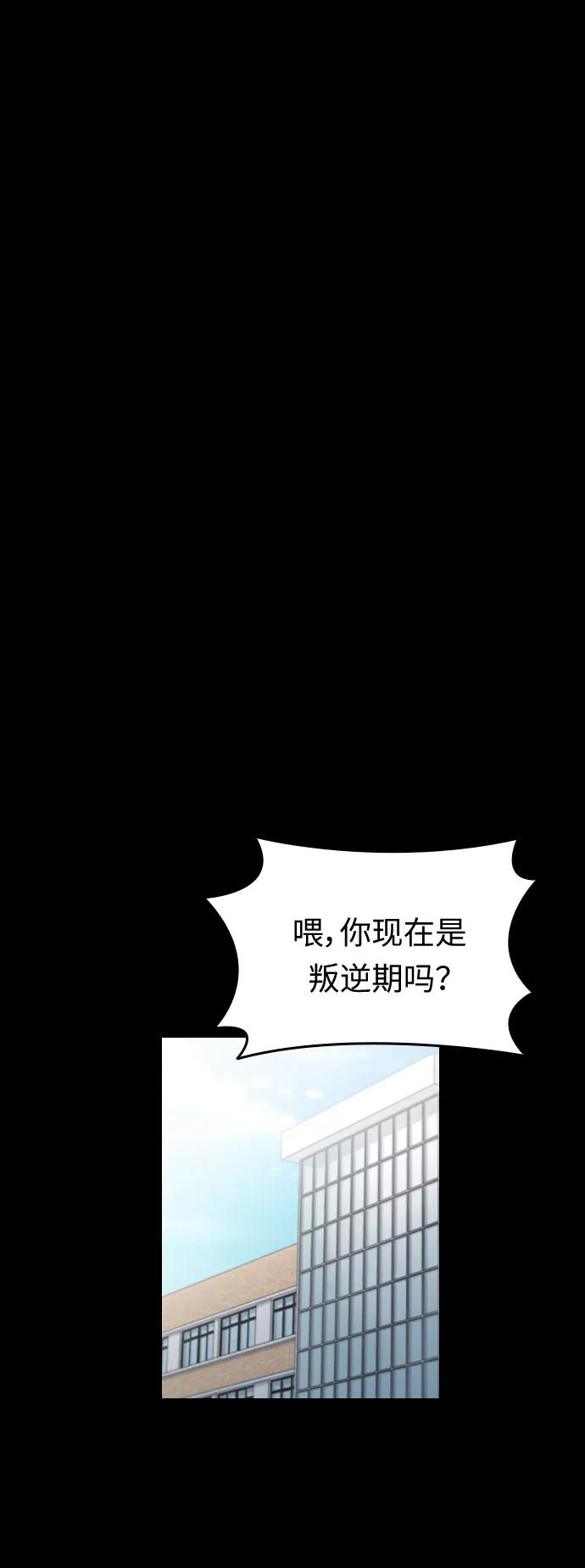 《匿名仅我可见！》第26话 第63页