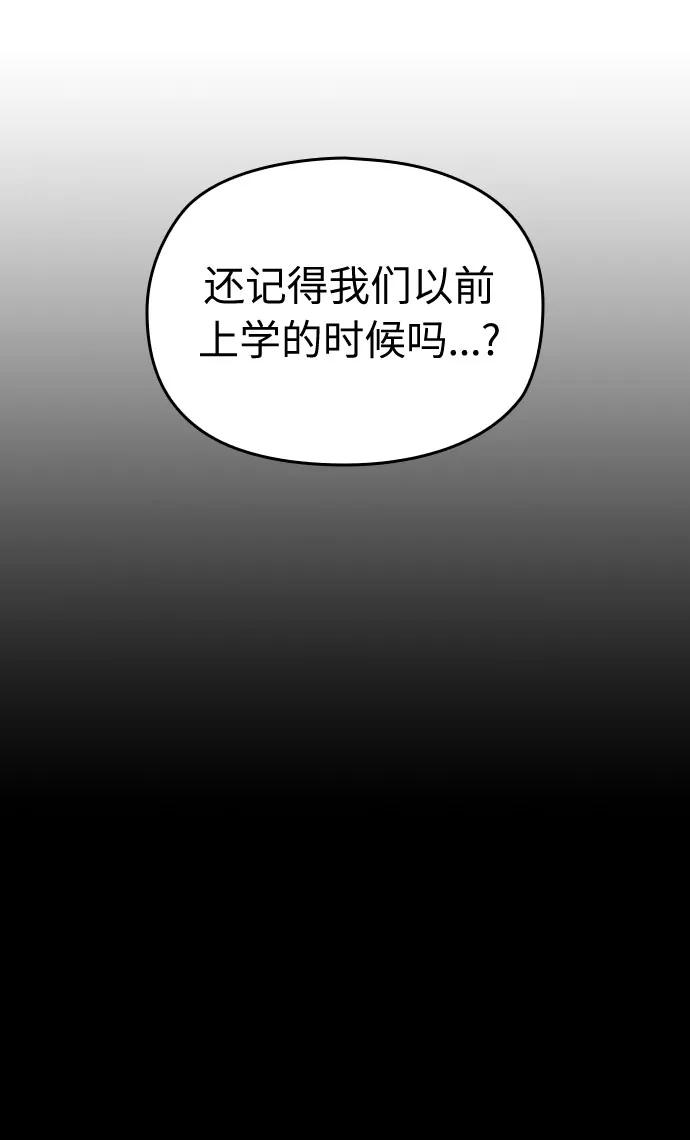 《匿名仅我可见！》第26话 第47页