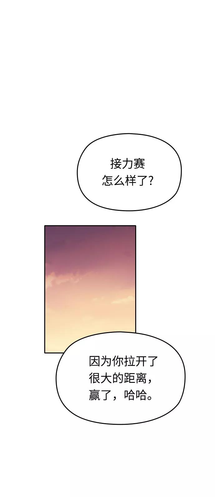 《匿名仅我可见！》第26话 第112页