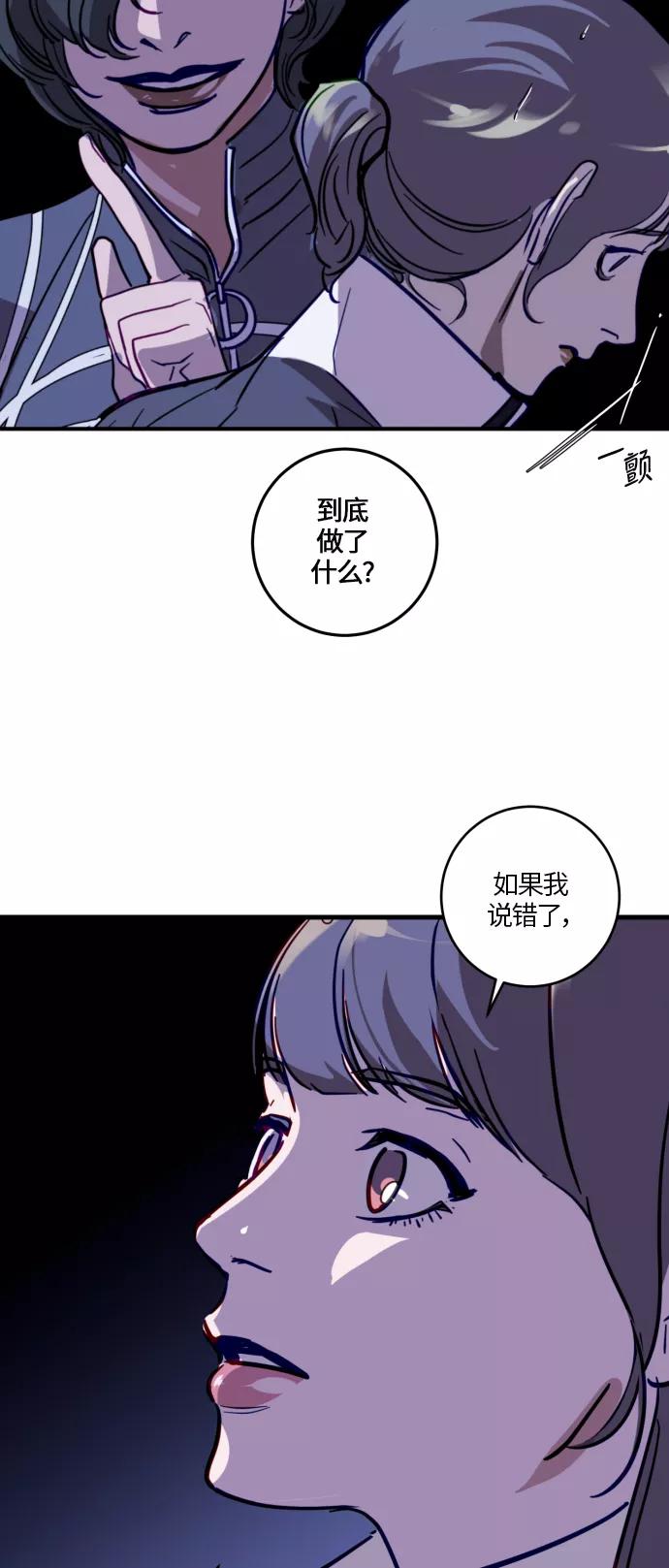 《侦探的谎言》第26话 第45页