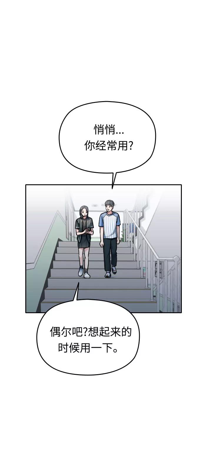 《匿名仅我可见！》第26话 第16页