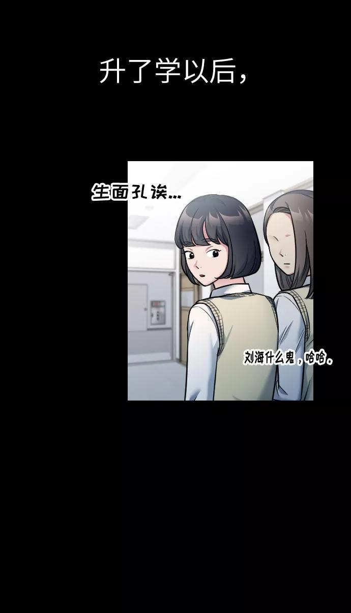 《匿名仅我可见！》第26话 第51页