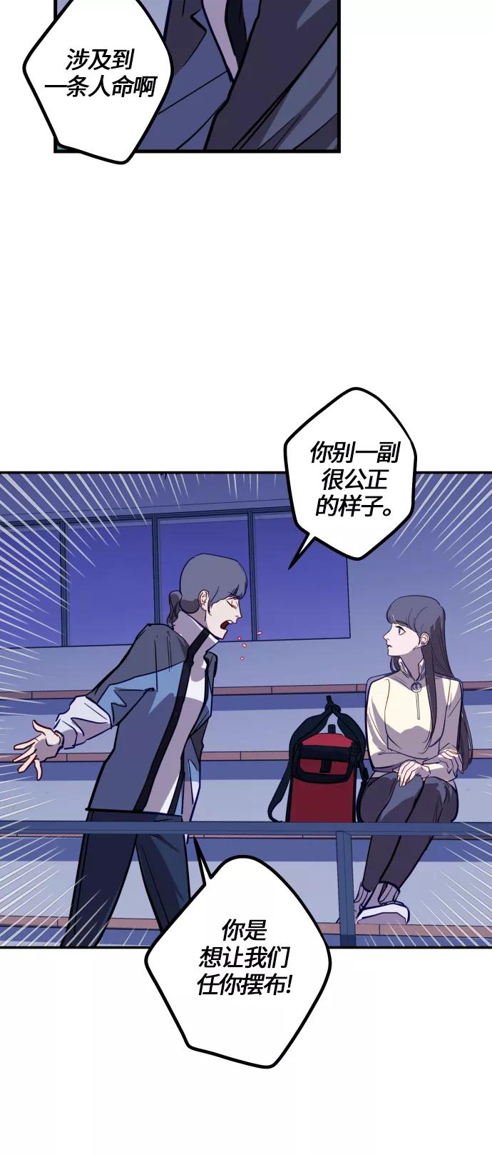 《侦探的谎言》第26话 第41页