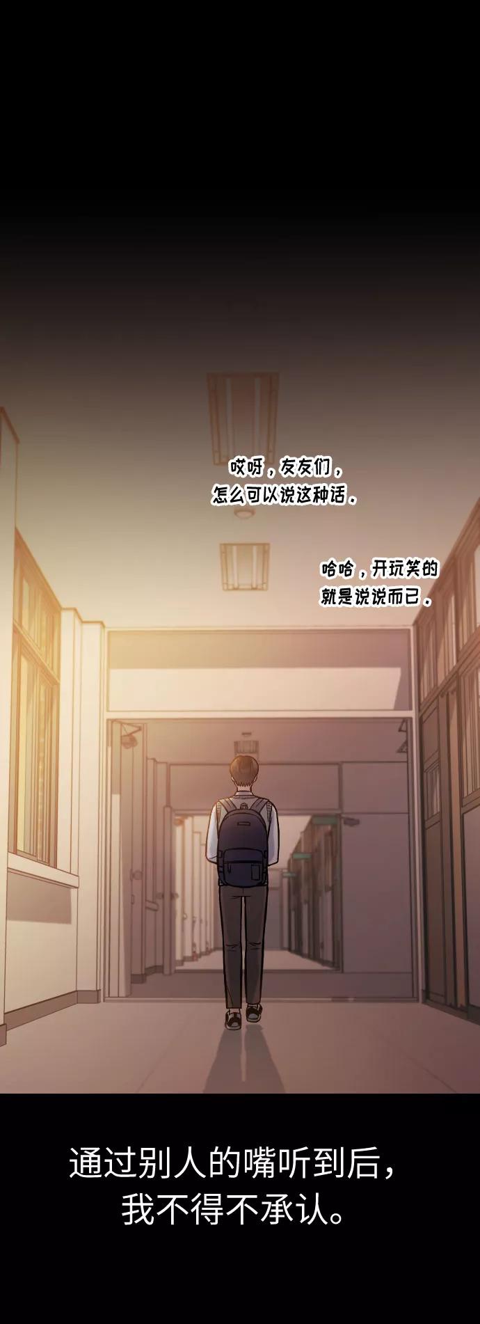 《匿名仅我可见！》第26话 第62页