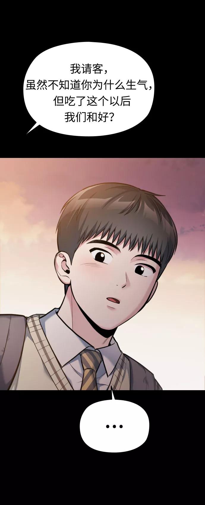 《匿名仅我可见！》第26话 第83页
