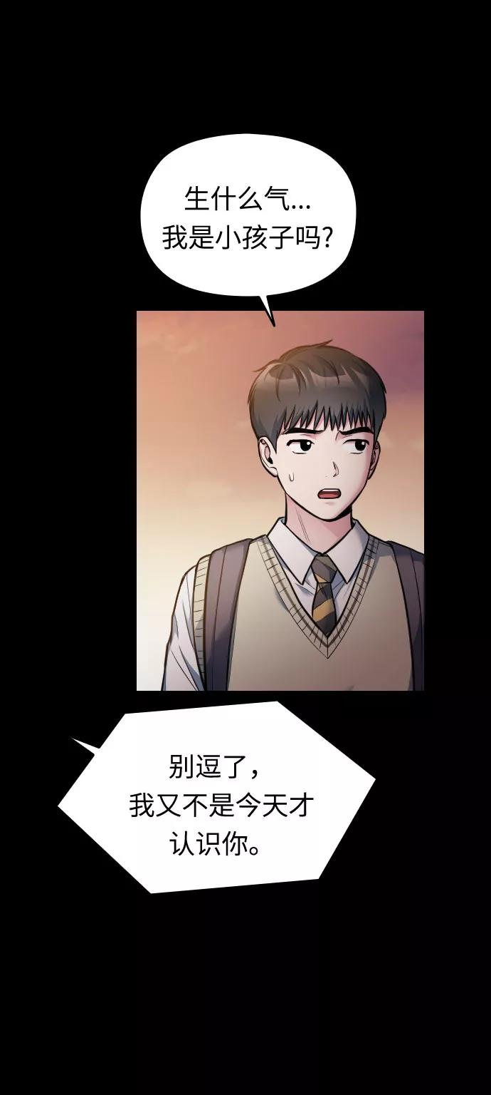 《匿名仅我可见！》第26话 第79页
