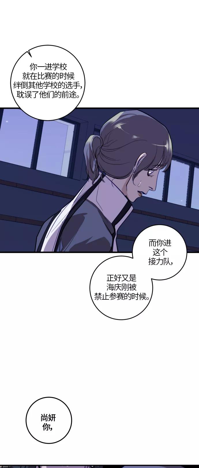 《侦探的谎言》第26话 第44页