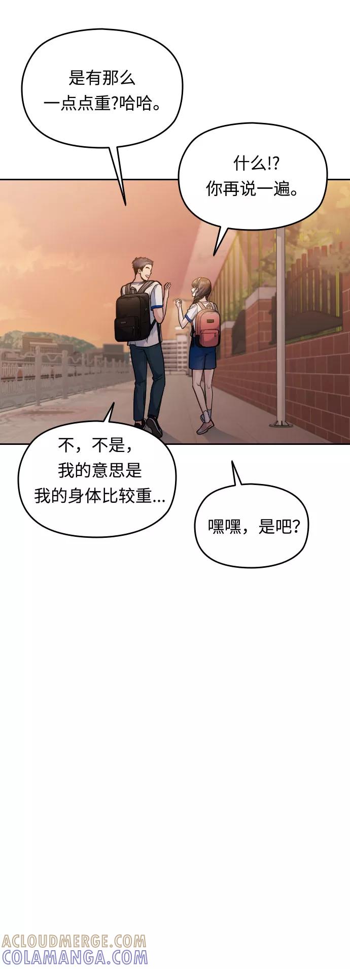《匿名仅我可见！》第26话 第117页