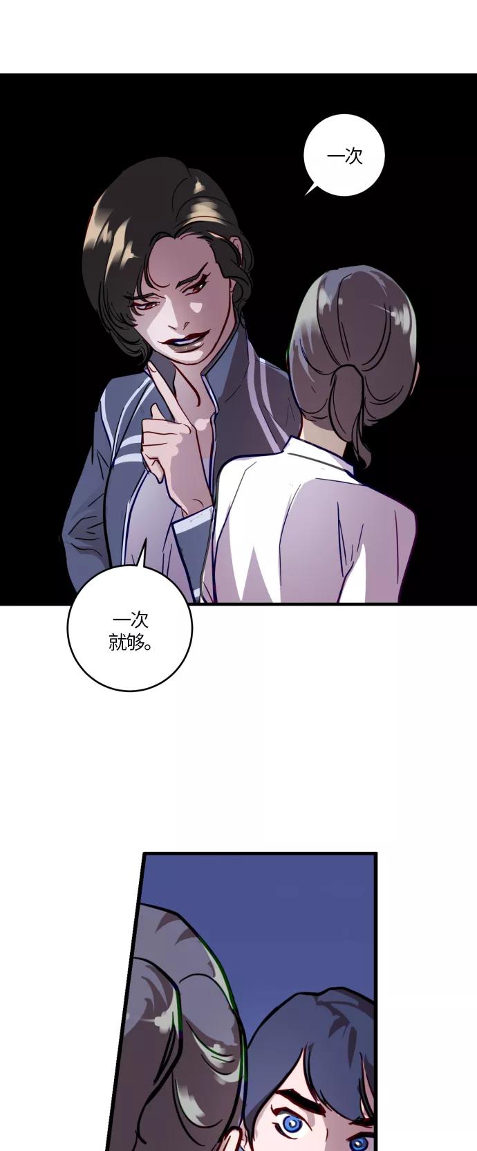 《侦探的谎言》第26话 第47页