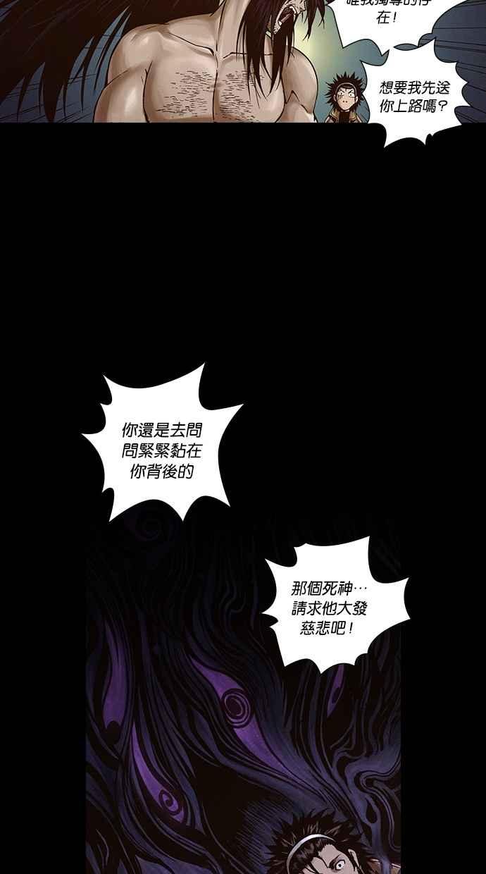 《新暗行御史》第263话 第23页