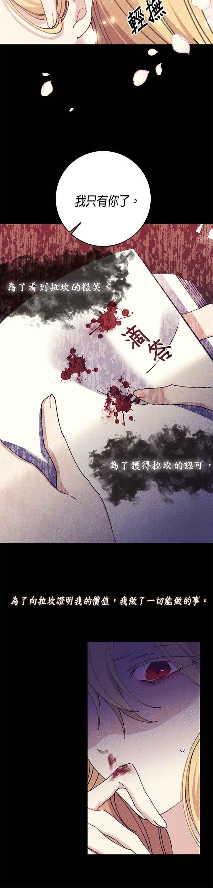 《即便求饶也没用》第27话 第4页