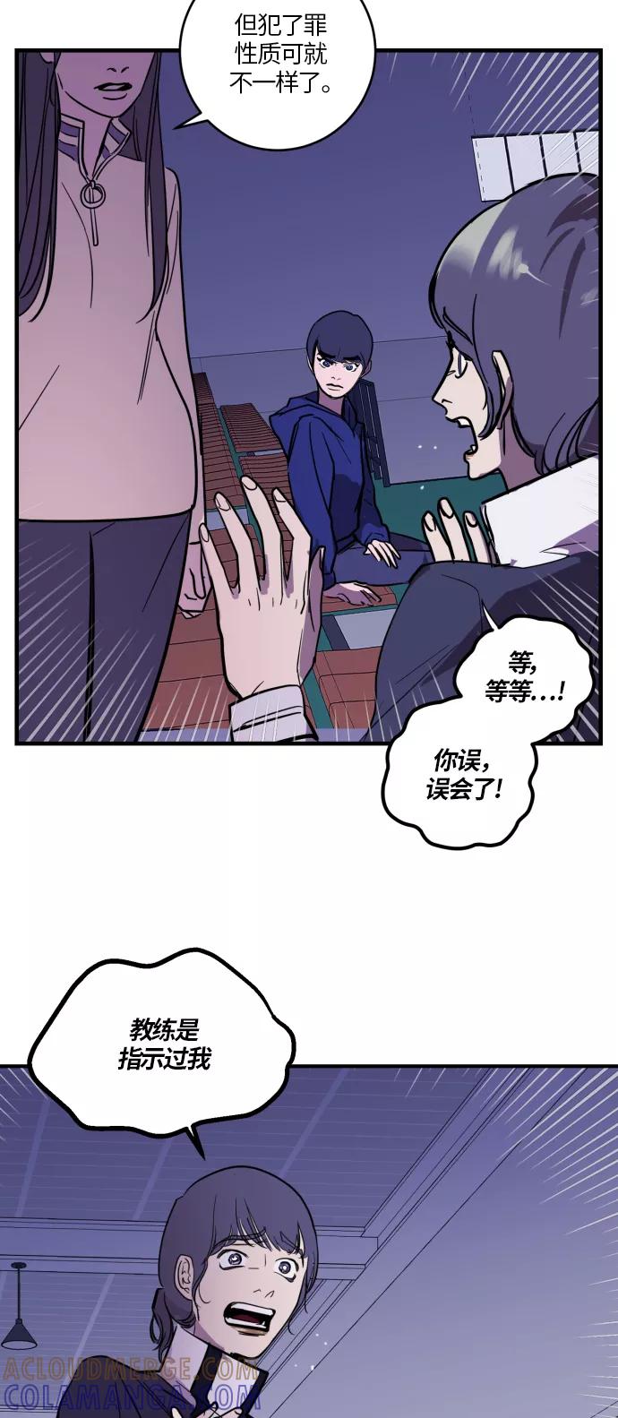 《侦探的谎言》第27话 第7页