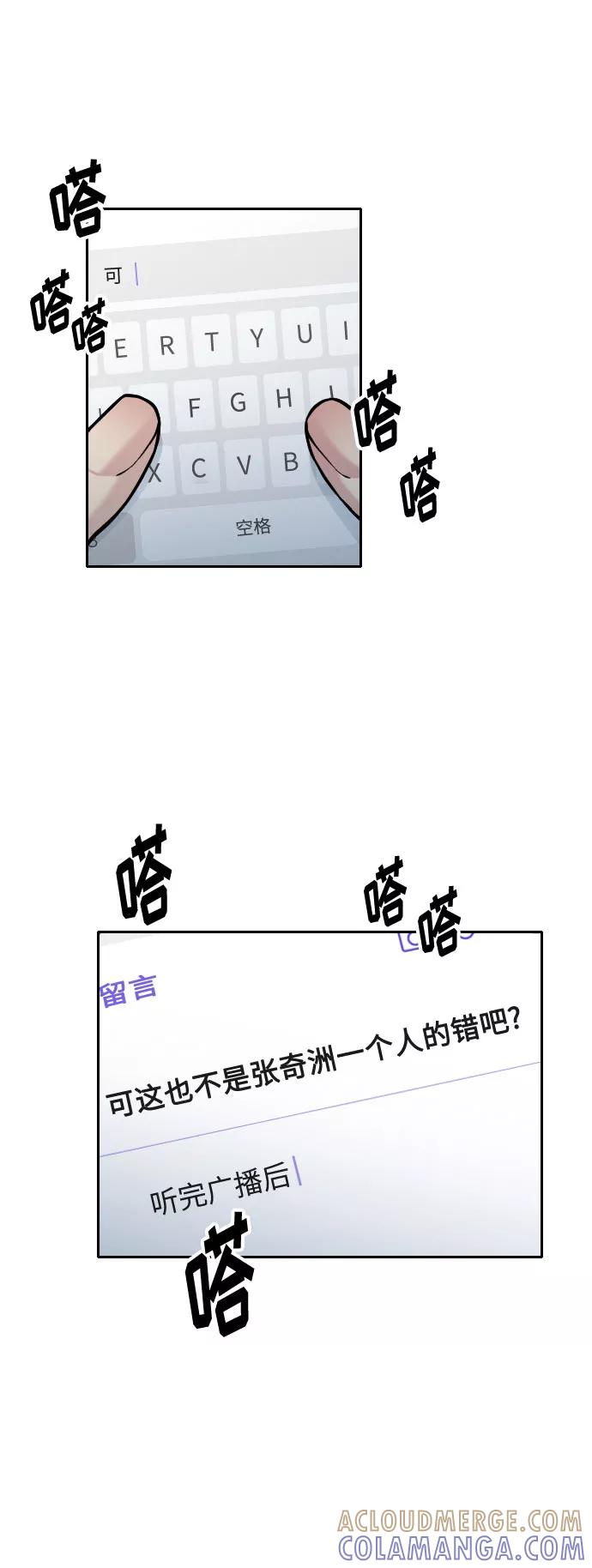 《匿名仅我可见！》第27话 第41页