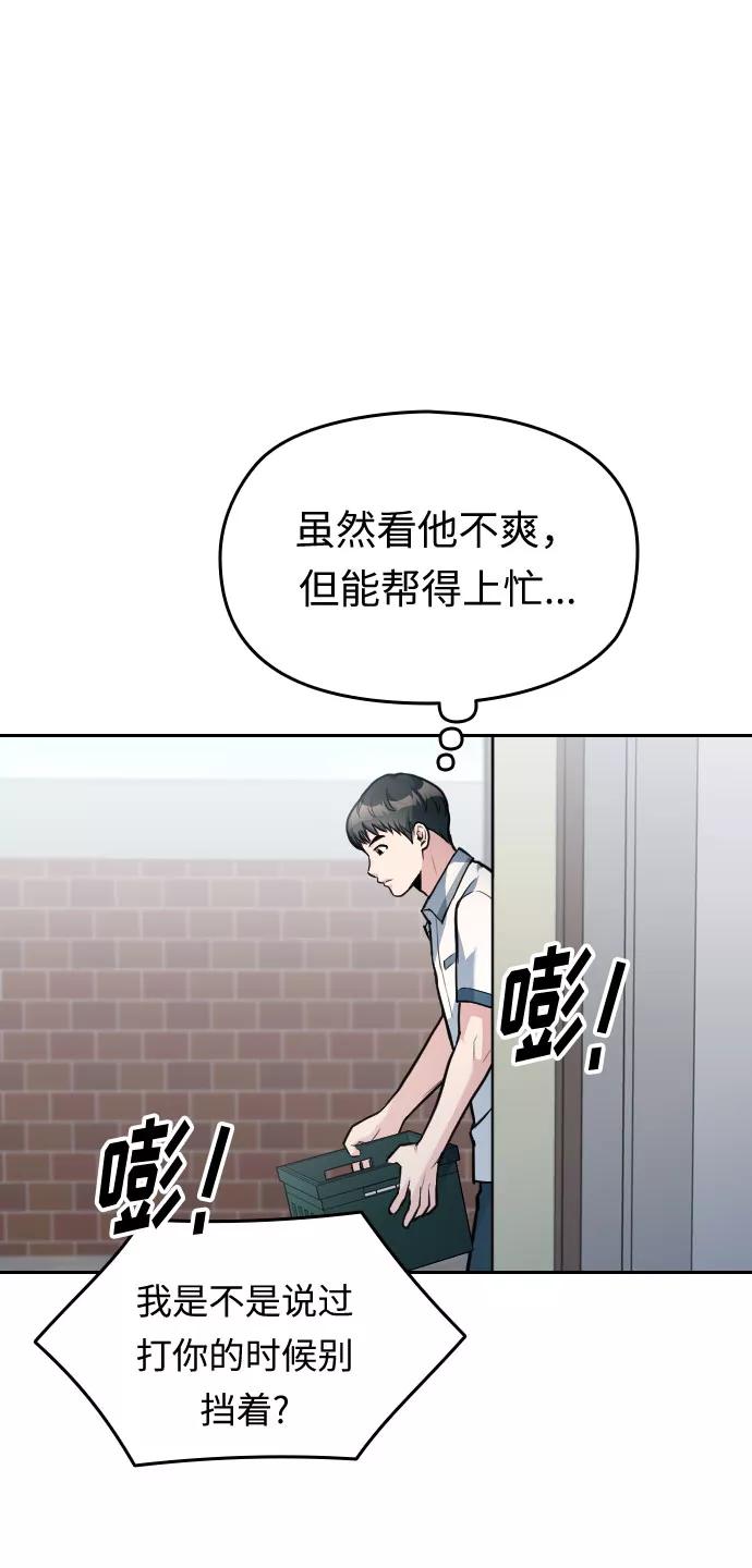 《匿名仅我可见！》第27话 第88页