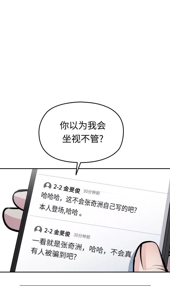 《匿名仅我可见！》第27话 第83页