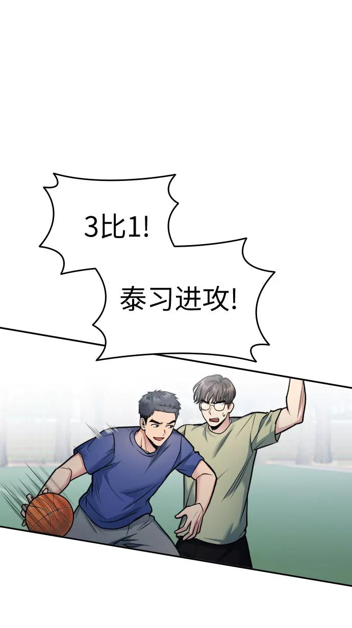 《匿名仅我可见！》第27话 第68页