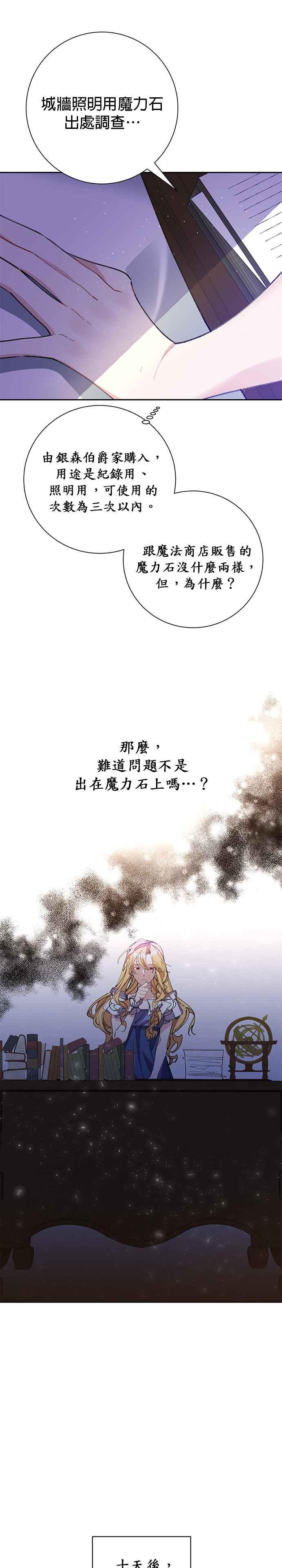 《即便求饶也没用》第27话 第34页