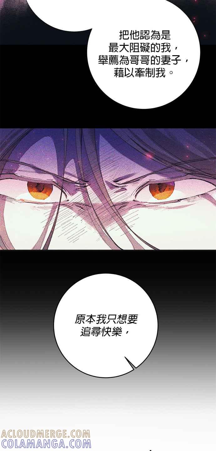 《即便求饶也没用》第27话 第25页