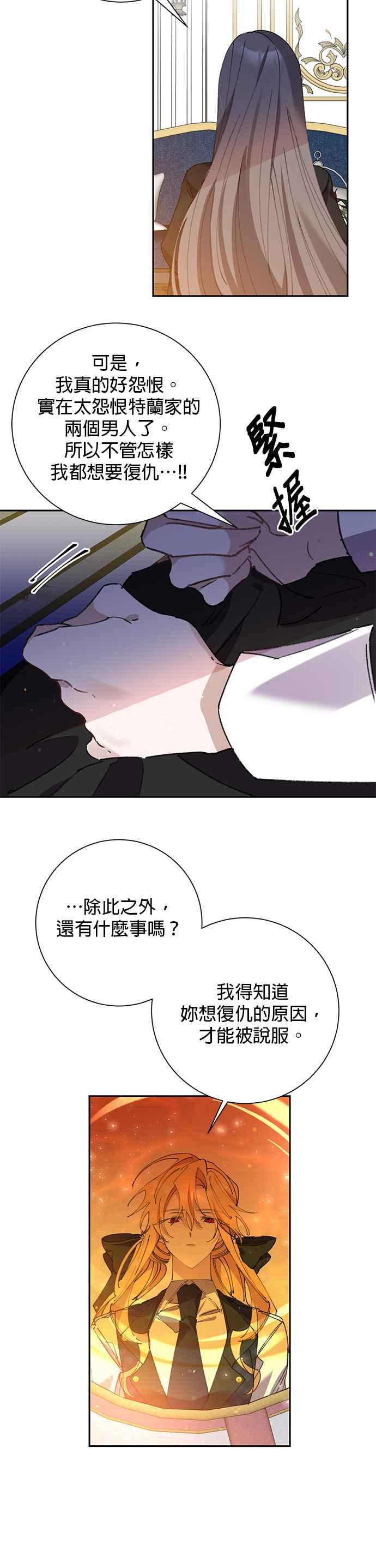 《即便求饶也没用》第27话 第20页