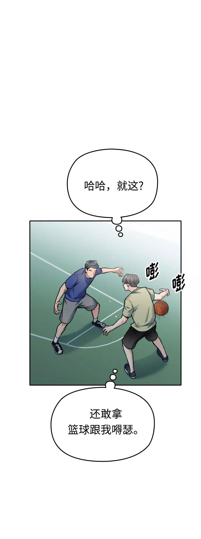 《匿名仅我可见！》第27话 第62页