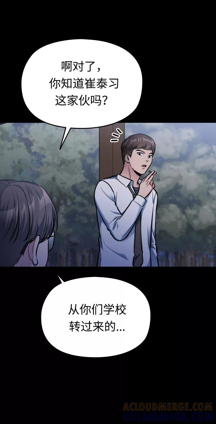 《匿名仅我可见！》第27话 第129页
