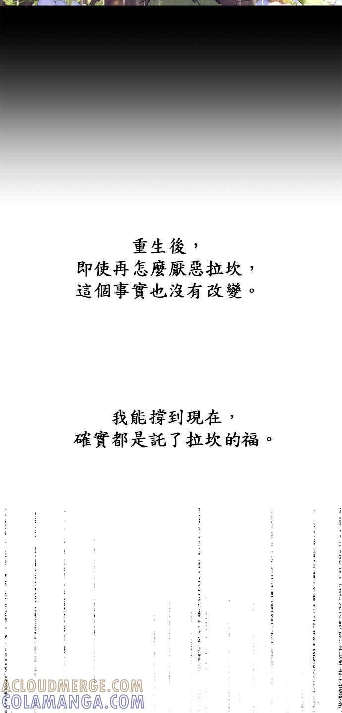 《即便求饶也没用》第27话 第13页