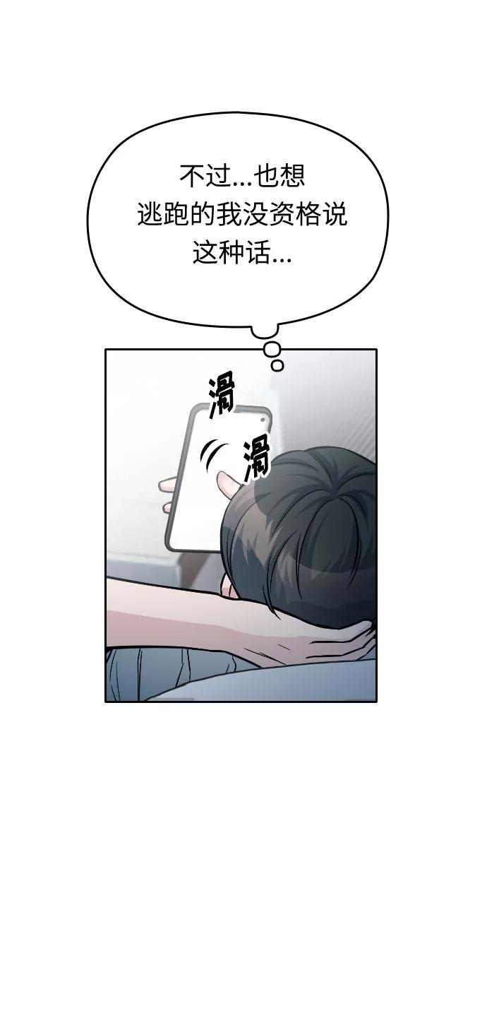 《匿名仅我可见！》第27话 第112页